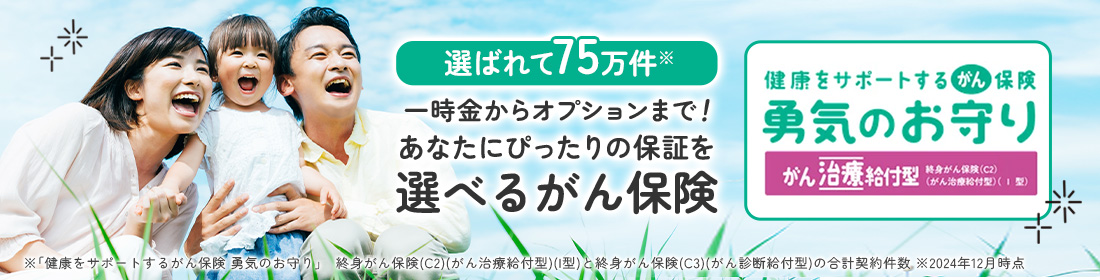SOMPOひまわり生命の資料請求